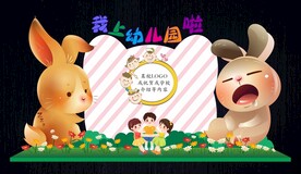 幼儿园开学形象造型