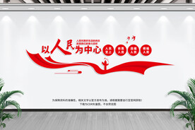 以人民为中心