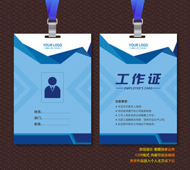 工作证