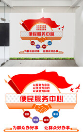 便民服务中心文化墙设计