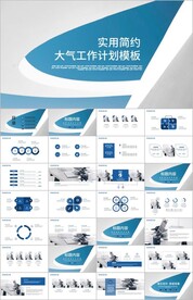 几何商务蓝色工作总结ppt模板