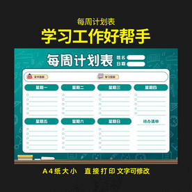 学习工作生活计划表学习记录图片