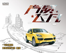 汽车海报