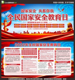 全民国家安全教育日