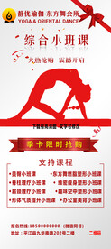 瑜珈 舞蹈小班课展架