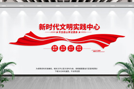 新时代文明实践中心