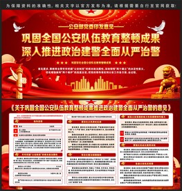 推进政治建警全面从严治警的意见