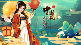 中国风 