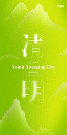 清明节海报
