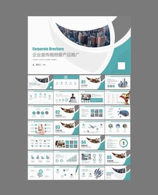企业文化宣传 商务ppt