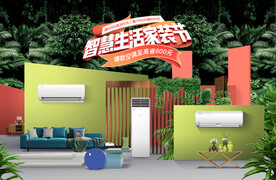 春季家装节海报