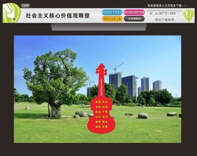 社会主义核心价值观雕塑