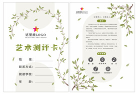 艺术测评卡