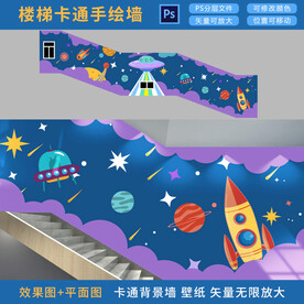 楼梯间卡通背景墙太空宇宙