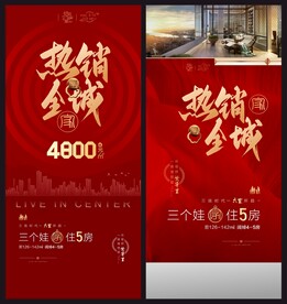 高品质 热销海报