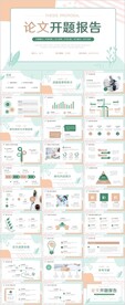 绿色小清新论文开题报告PPT
