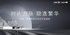 高端示范区开放