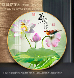 高清荷花园型装饰画