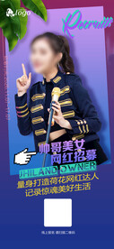 招聘网红海报