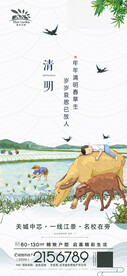 清明海报