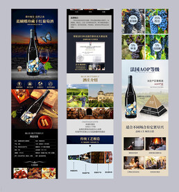 红酒电商详情页