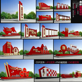 党建文化主题广场