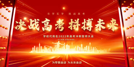 高考誓师大会活动背景