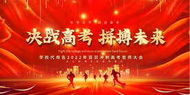 高考中考誓师大会背景