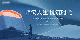 教师节图书展板