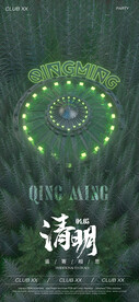 清明节夜店酒吧海报