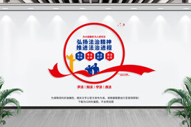司法文化墙