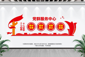 党群服务中心