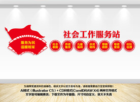 社会工作服务站