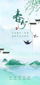 春分 江南 水墨 节气 山水