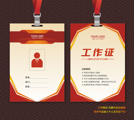 红色工作证
