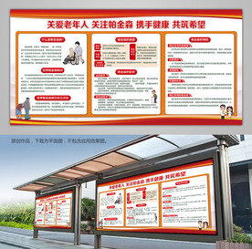 帕金森科普知识海报展板宣传栏