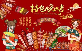 特色烧烤背景图片