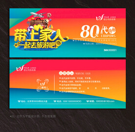 旅游代金券