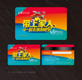 旅游会员卡