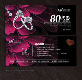 珠宝代金券