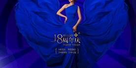 医美周年庆
