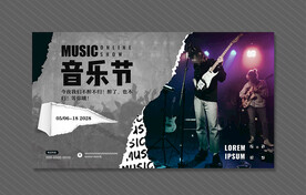 音乐节海报