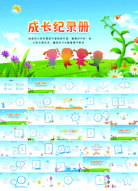 儿童成长档案纪念册相册PPT