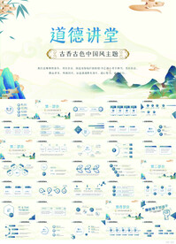 中国风道德讲堂活动总结PPT