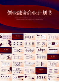 创业融资计划书商业计划书PPT
