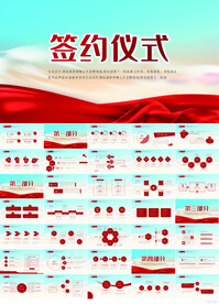 签约仪式启动大会战略合作PPT