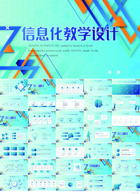 蓝色创意信息化教学设计PPT