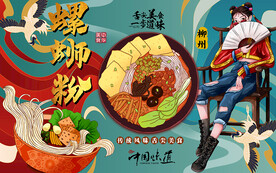 国潮柳州螺蛳粉工装背景墙