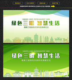 三明绿色生态展板