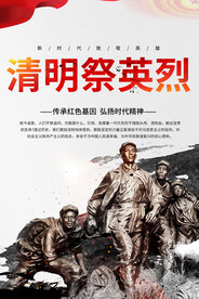 清明缅怀先烈海报